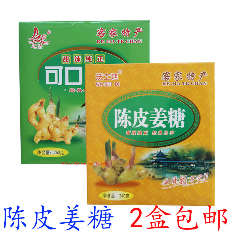 梅州客家特产沃士迪丰顺姜汁可口姜糖喜糖红糖陈皮姜糖 2盒包邮