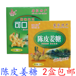 梅州客家特产沃士迪丰顺姜汁可口姜糖喜糖红糖陈皮姜糖 2盒包邮