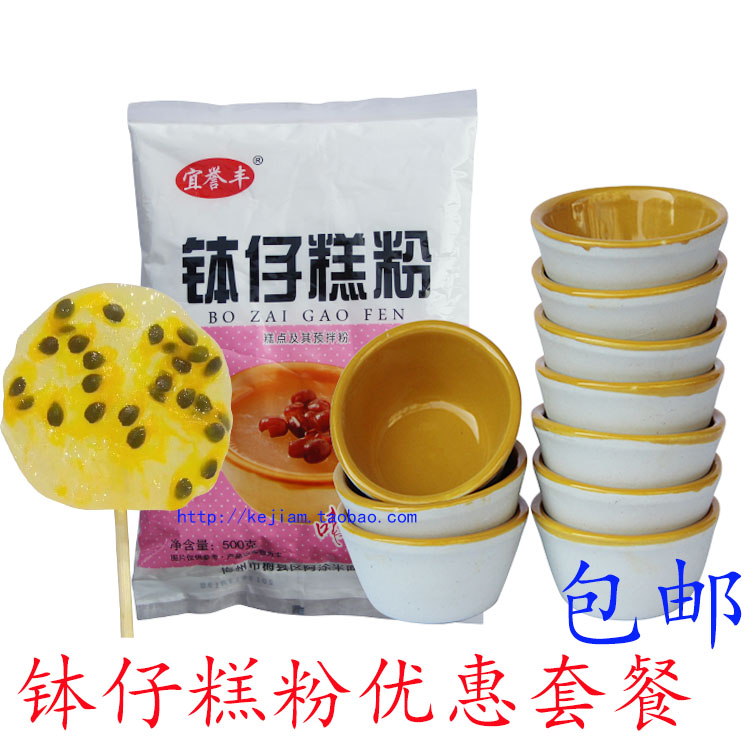 钵仔糕优惠套餐材料专用糕水晶