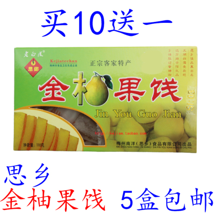 金柚果饯思乡老白渡梅州客家特产柚皮蜜饯柚皮糖柚子皮干 5盒包邮