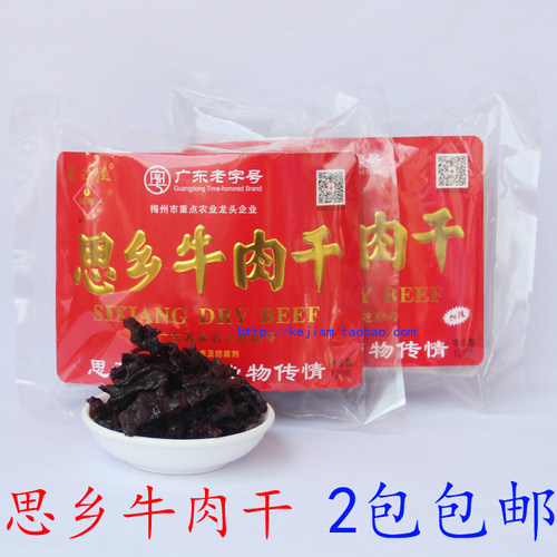 思乡客家特产熟食原味牛肉干