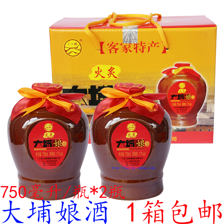三河坝梅州大埔火炙750ml*2黄酒