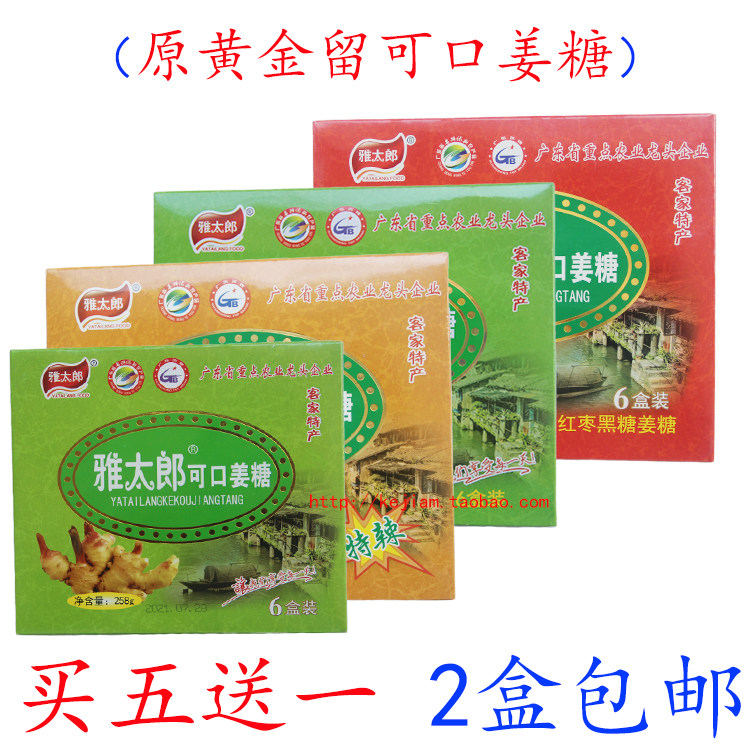 梅州 客家特产姜糖丰顺雅太郎黄金留可口姜糖288g 原味传统零食
