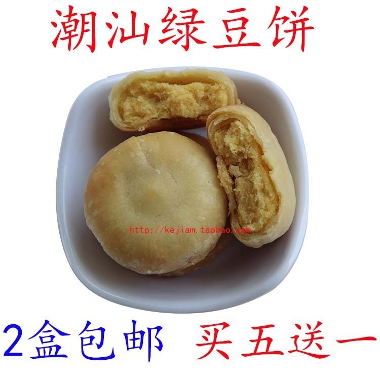 潮州潮汕特产正宗绿豆饼酥皮手工绿豆糕板栗饼柚皮饼小吃 2盒包邮
