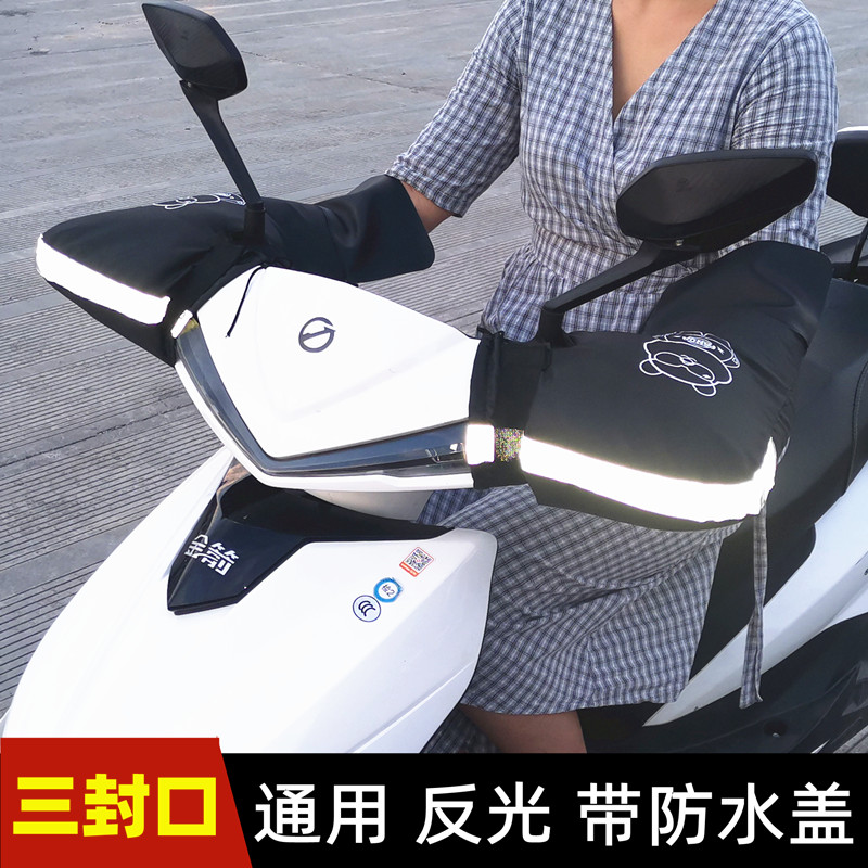 电动车手把套冬季保暖摩托车把套防水防风防寒电瓶车把手套护手罩