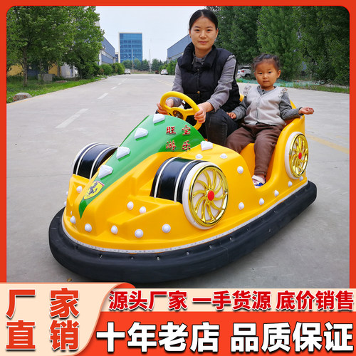 厂家直销广场新款双人儿童碰碰车