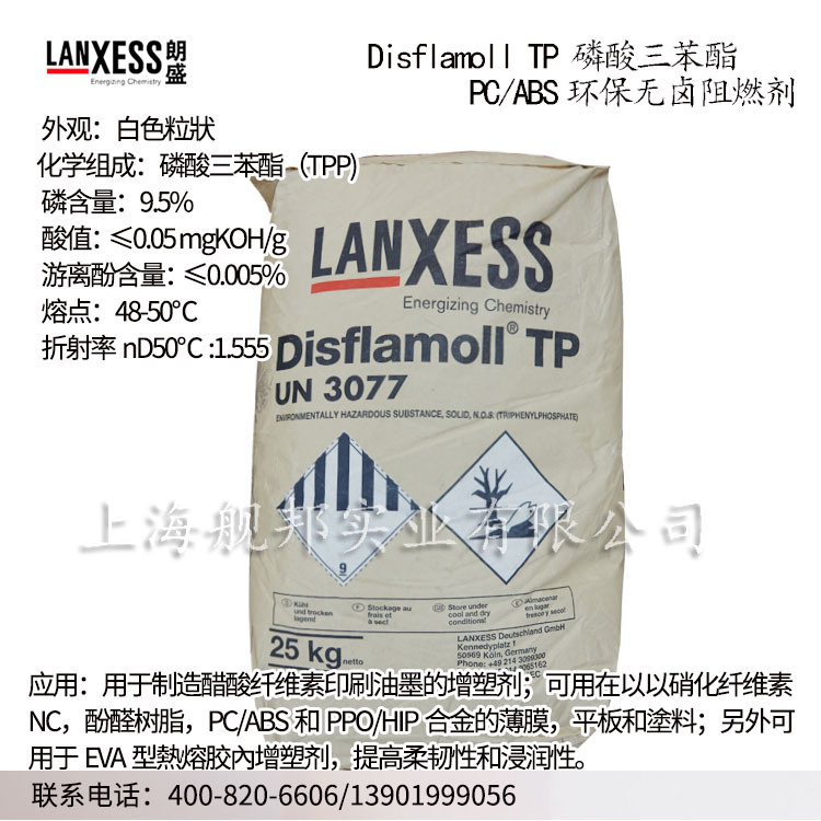 德国原装进口朗盛PC与ABS合金阻燃剂 Disflamoll TPP 磷酸三苯酯在类目 润滑/胶粘/试剂/实验室耗材, 其他助剂中 - 来自Buy2taobao.com提供专业的淘宝代购服务
