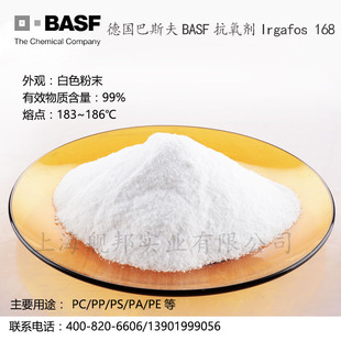 德国巴斯夫BASF抗氧剂Irgafos 168亚磷酸酯