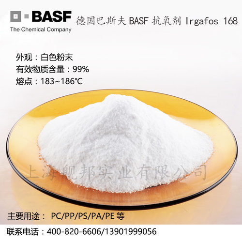 正品抗氧剂BASF巴斯夫亚磷酸酯