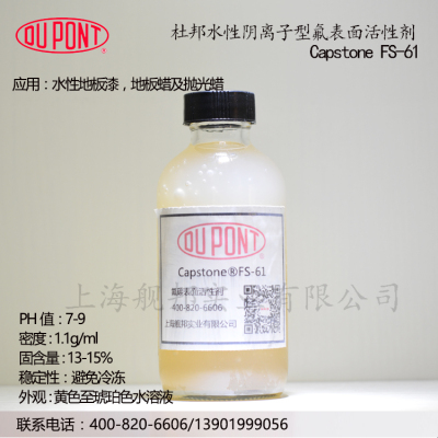 美国进口表面活性剂CHEMOURS科慕