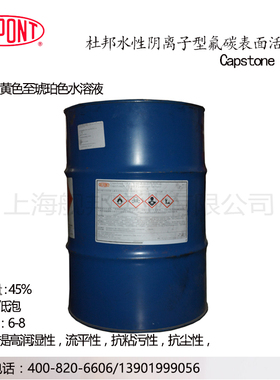 科慕化学原杜邦水性阴离子型氟碳表面活性剂Capstone FS-60