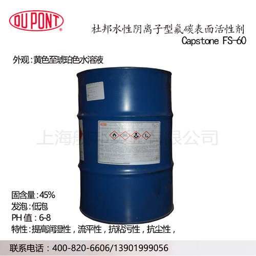 科慕化学原杜邦水性阴离子型氟碳表面活性剂Capstone FS-60 - 封面
