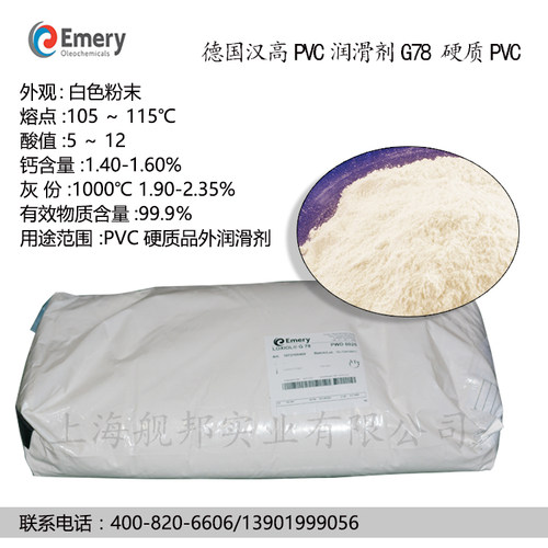 意慕利PVC润滑剂进口