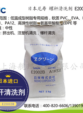 日本进口Z CLEAN E2002B挤出机注塑机清洗料 清洗剂