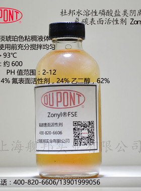 美国进口杜邦水溶性阴离子氟碳表面活性剂Zonyl FSE 8个碳