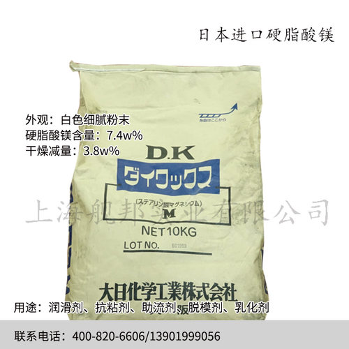 日本进口硬脂酸镁大日化学