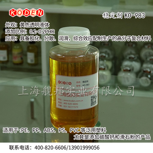 台湾稳定剂KO-983胶化分散润滑用于PE PP ABS等泛用塑料