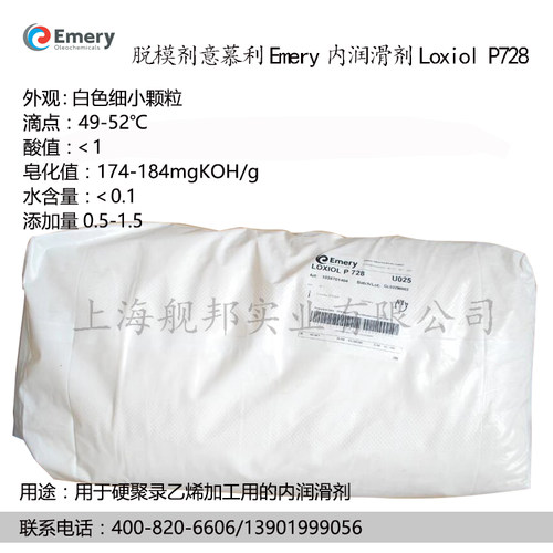 进口德国科宁意慕利Emery脱模剂Loxiol P728 内润滑