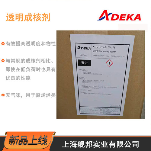 日本成核剂艾迪科ADEKA聚烯烃