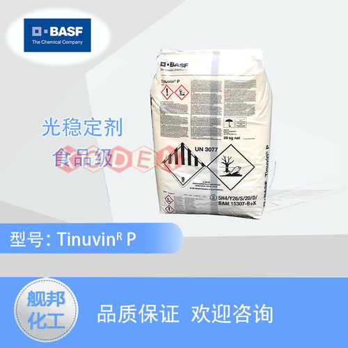 进口光稳定剂巴斯夫BASF原装正品