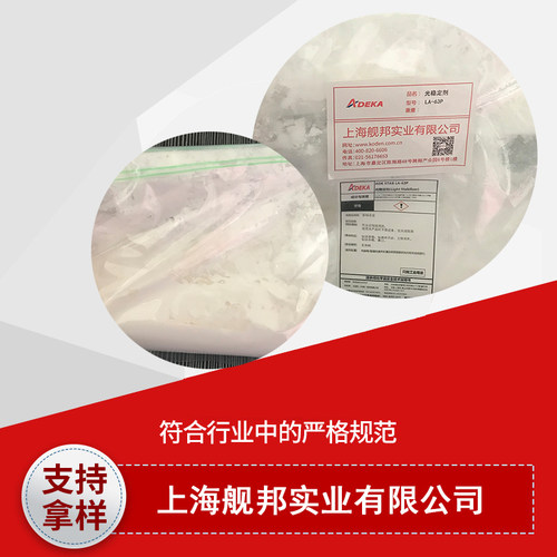 日本艾迪科ADEKA受阻胺光稳定剂（HALS）LA-63P耐高温