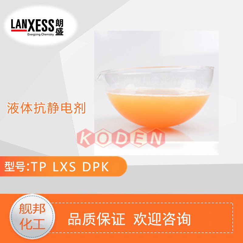 进口德国朗盛 环保无卤阻燃剂DPK 符合车内VOC强制标准