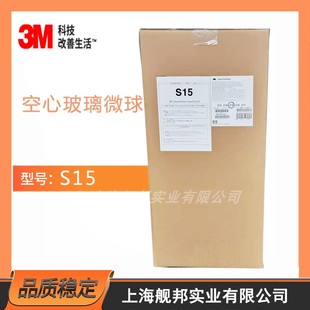 美国3M空心玻璃微珠 S15低粘耐温导热胶黏剂用玻璃微珠