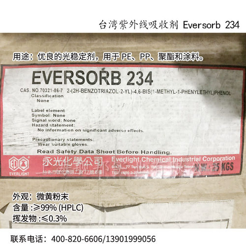 进口紫外线吸收剂台湾永光聚烯烃