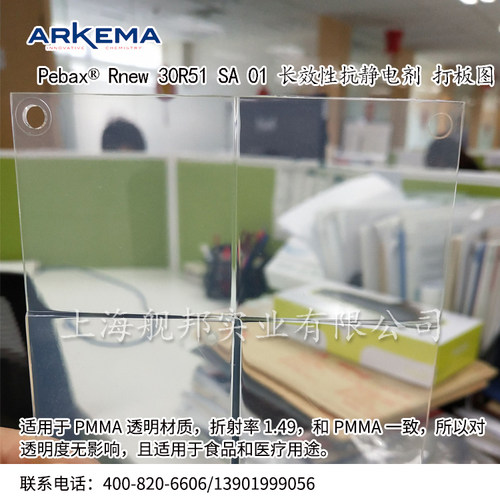 长效抗静电剂阿科玛进口