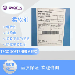 EVONIK赢创 TEGO SOFTENER V EPO 非硅植物类 季铵盐柔顺剂