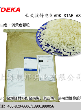 进口日本艾迪科长效抗静电剂ADK STAB AS-301E 适用于聚烯烃