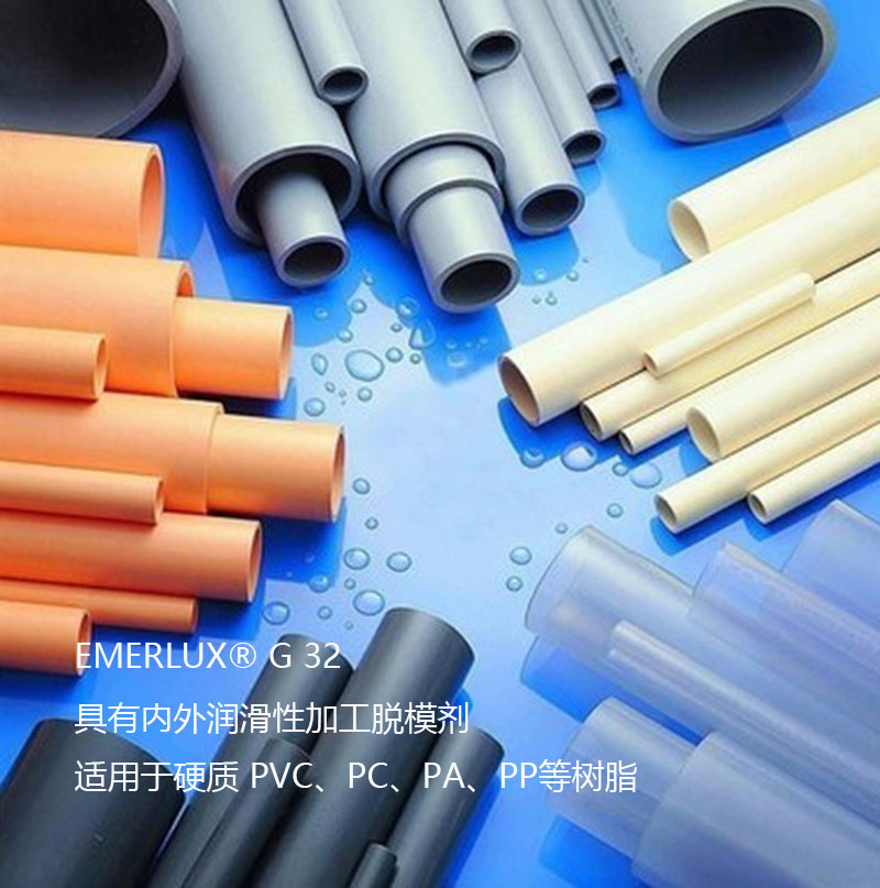 EMERLUX脱模剂内外润滑性