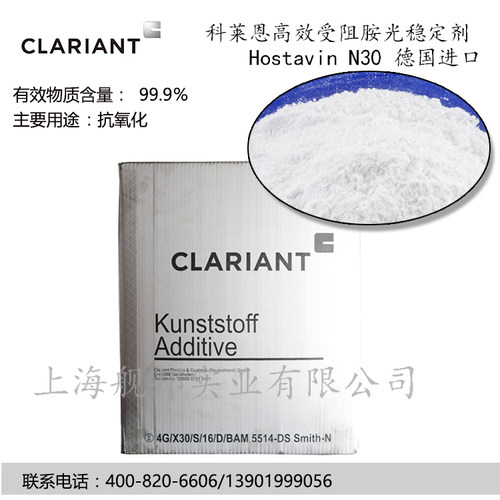 进口光稳定剂CLARIANT/科莱恩