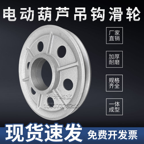 电动葫芦吊钩滑轮内轮槽轮转轮