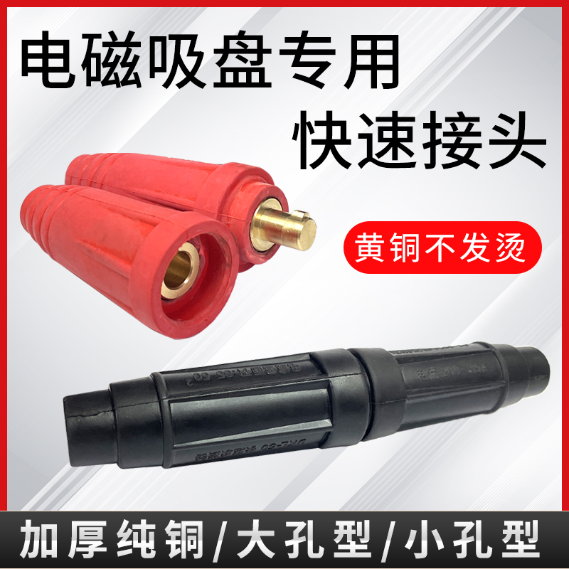 恒开起重快速连接器电磁吸盘插头