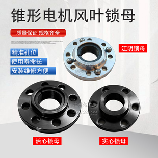 锥形电机锁母南京江阴咸宁动葫芦螺帽ZDY7.5KW43吨10.8实死芯配件
