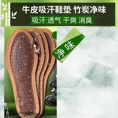 双十二正品李老板牛皮吸汗竹炭信任芳香消臭防臭汗脚鞋垫包邮