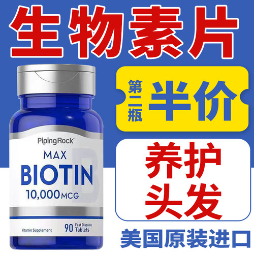 美国原装朴诺生物素维生素