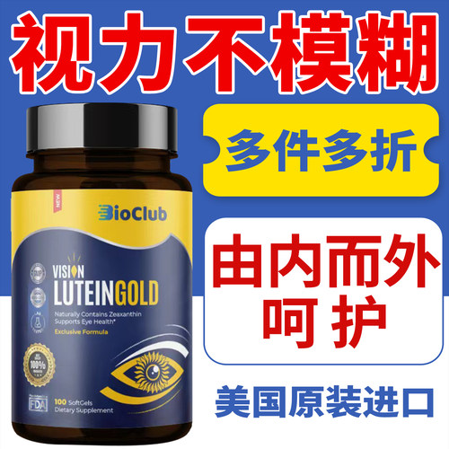 美国高含量叶黄素软胶囊40mg100粒辅助缓解视力中老年成人眼疲劳