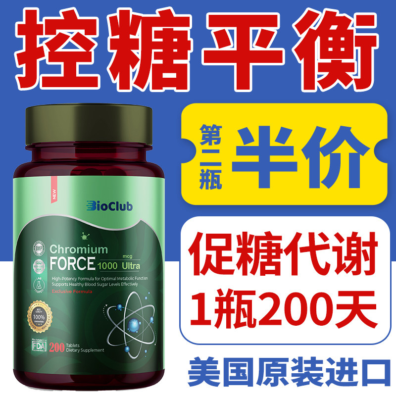 BioClub高含量铬片200粒血糖宝非酵母三价铬血糖平衡增强胰岛素