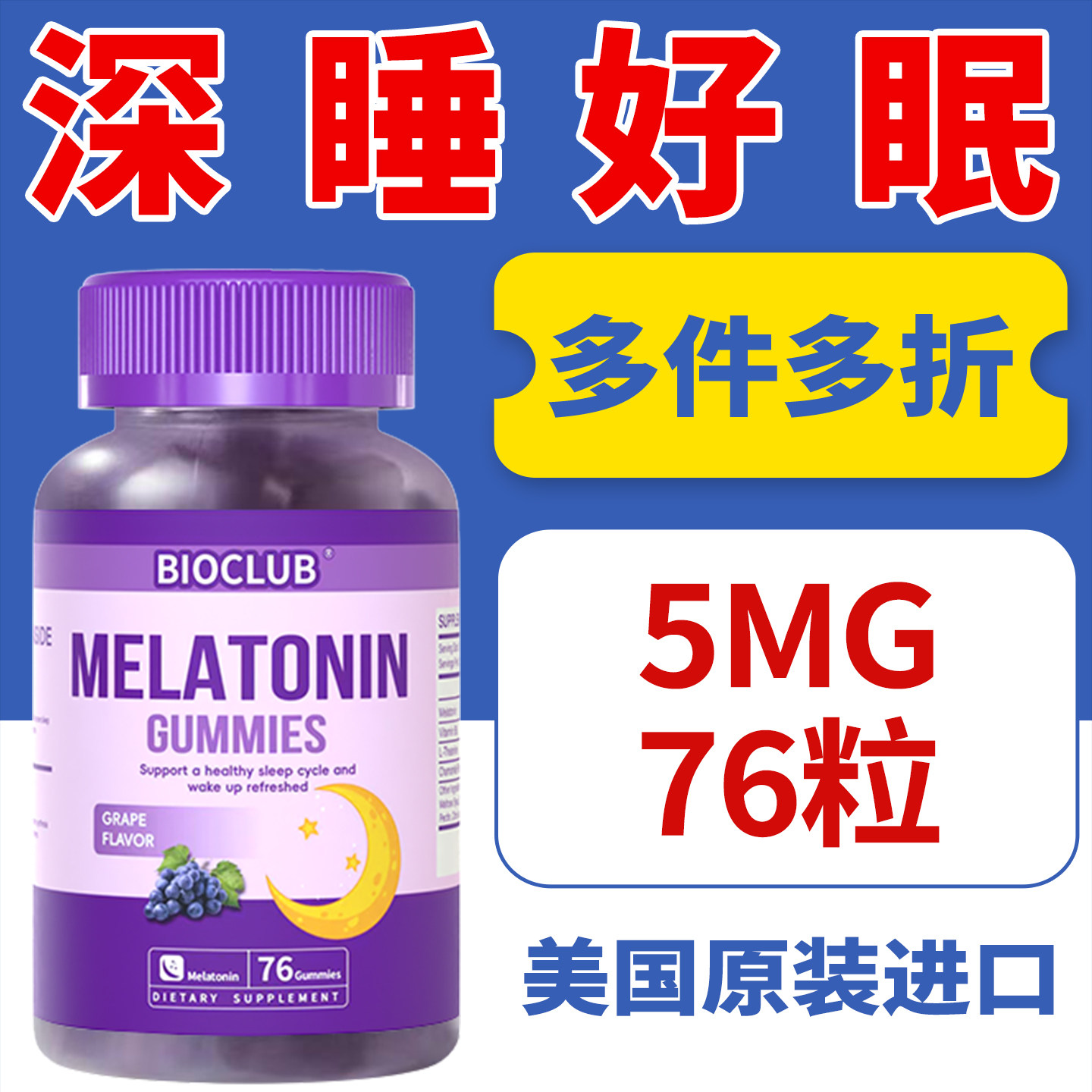 美国褪黑素sleepwell退黑素安瓶软糖 助眠神器睡眠片褪黑色素安眠