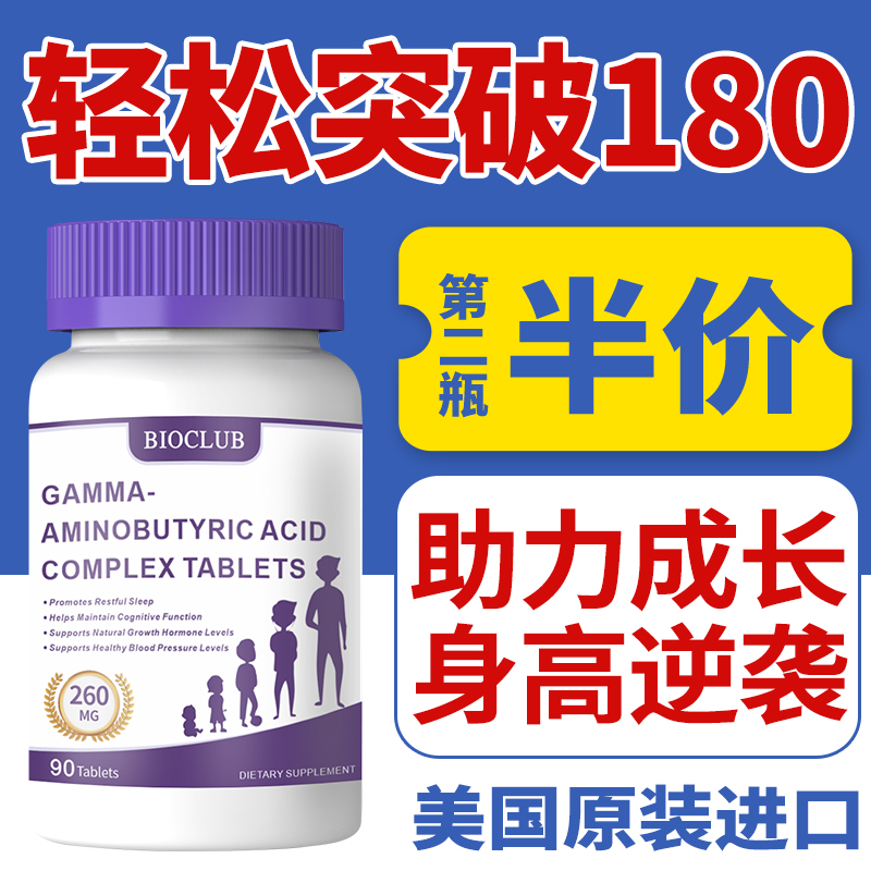 美国进口青春款γ-氨基丁酸多种维生素综合营养咀嚼片奶片90粒