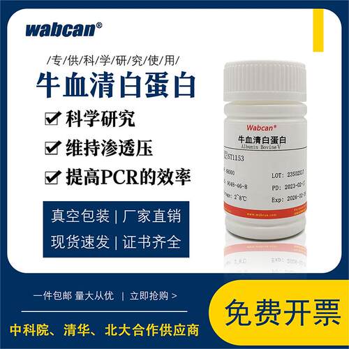 牛血清白蛋白Ⅴ 试剂 Bovine Serum Albumin BSA 组分五 ST1153