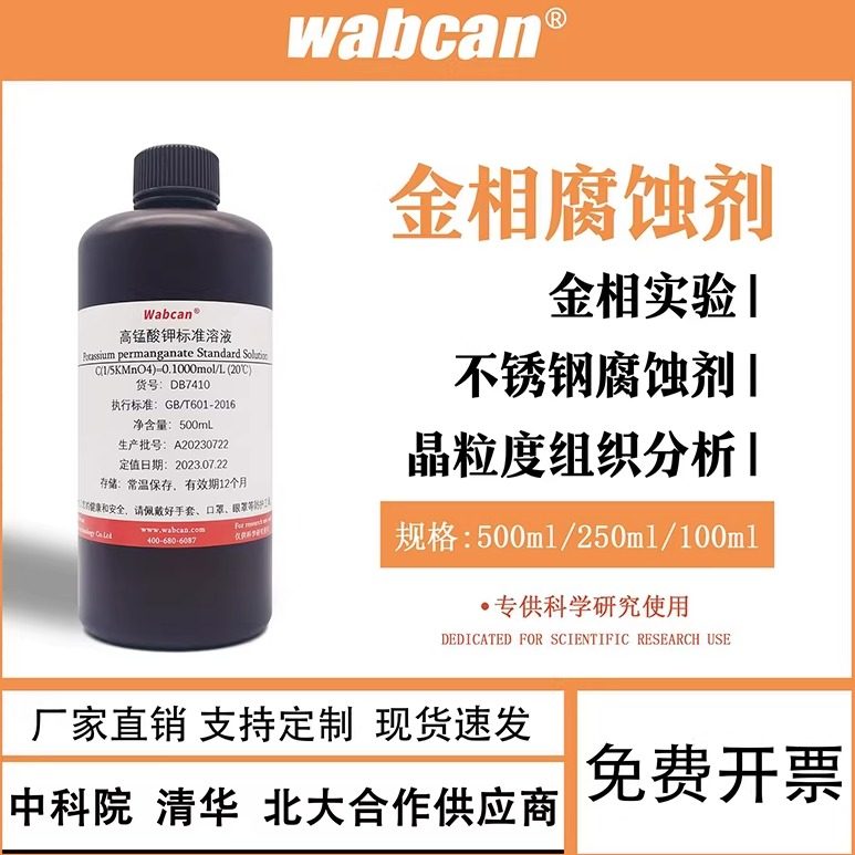 金相腐蚀液 硝酸酒精侵蚀液 金属腐蚀液铜铝镁合金侵蚀剂碳钢金相,工业油品/胶粘/化学/实验室用品,试剂,淘宝优惠券,粉丝福利购,淘宝优惠卷