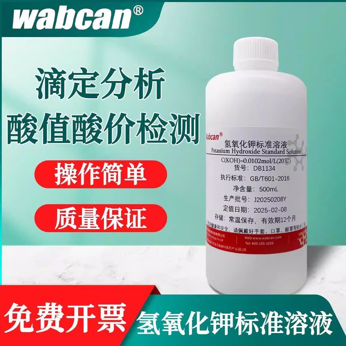 氢氧化钾标准溶液纯水乙醇溶剂 PH调节koh试剂真菌镜检酸价值检测