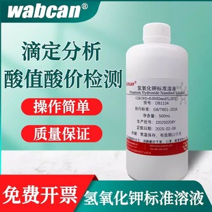 氢氧化钾标准溶液纯水乙醇溶剂 PH调节koh试剂真菌镜检酸价值检测