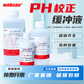 PH记PH笔标定校正液 酸碱测试PH值试剂 PH校准液 PH标准缓冲溶液