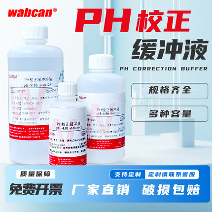 PH校准液 PH标准缓冲溶液 酸碱测试PH值试剂 PH记PH笔标定校正液