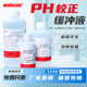 PH记PH笔标定校正液 酸碱测试PH值试剂 PH校准液 PH标准缓冲溶液