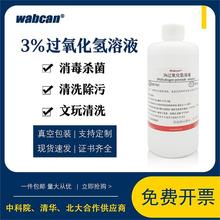 过氧化氢3%化学试剂实验用制氧取氧双氧水7.5%H2O2护理消毒液漂白